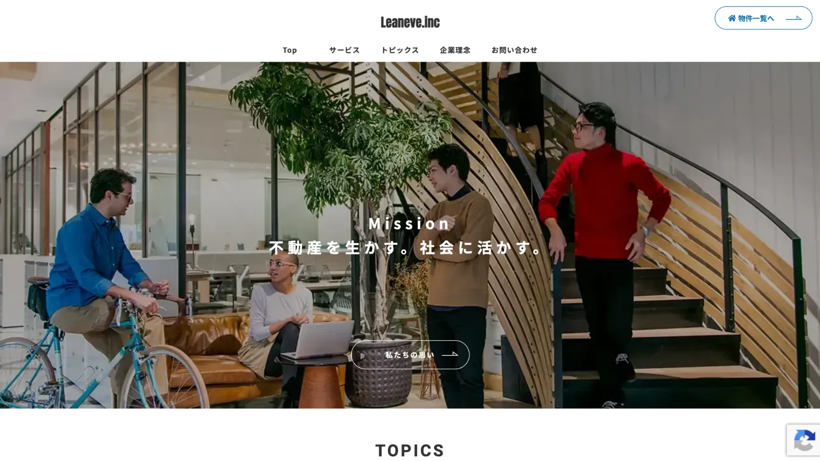 不動産会社 コーポレートサイト改修